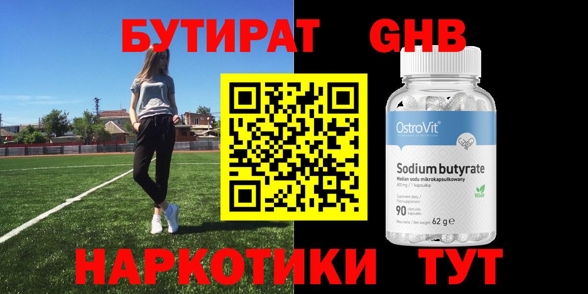 Бутират вода  БУТИРАТ  Серпухов  Вход с VPN 
