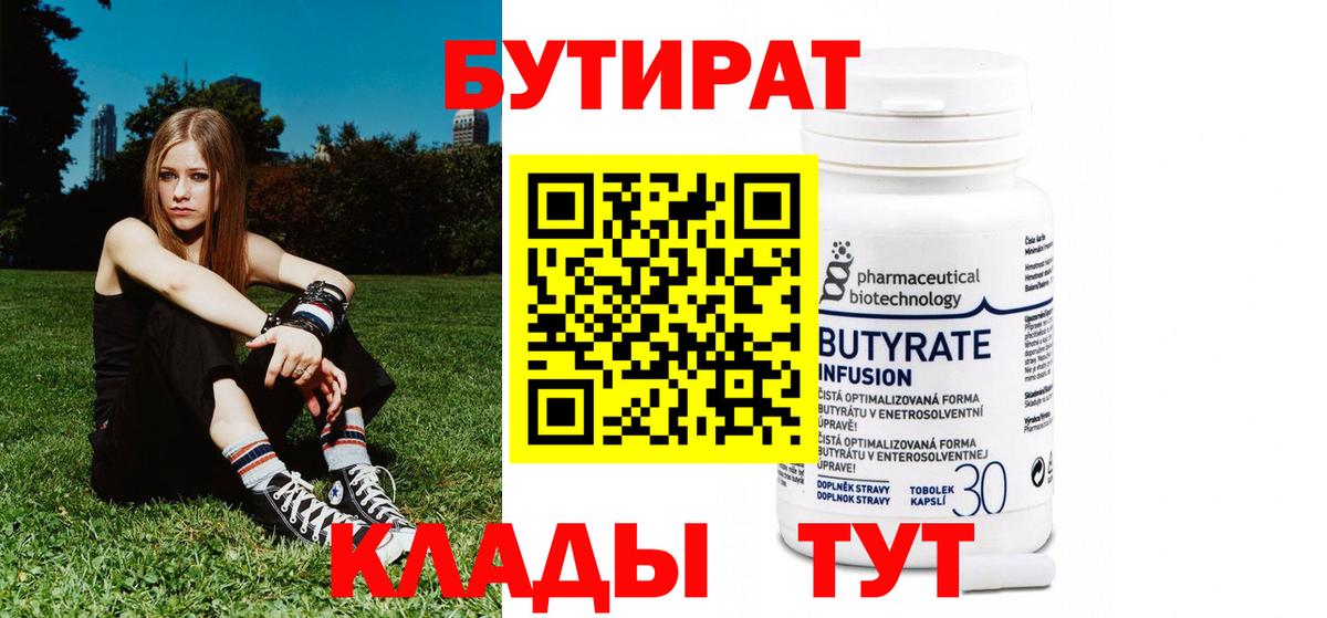 Бутират 1.4BDO Серпухов
