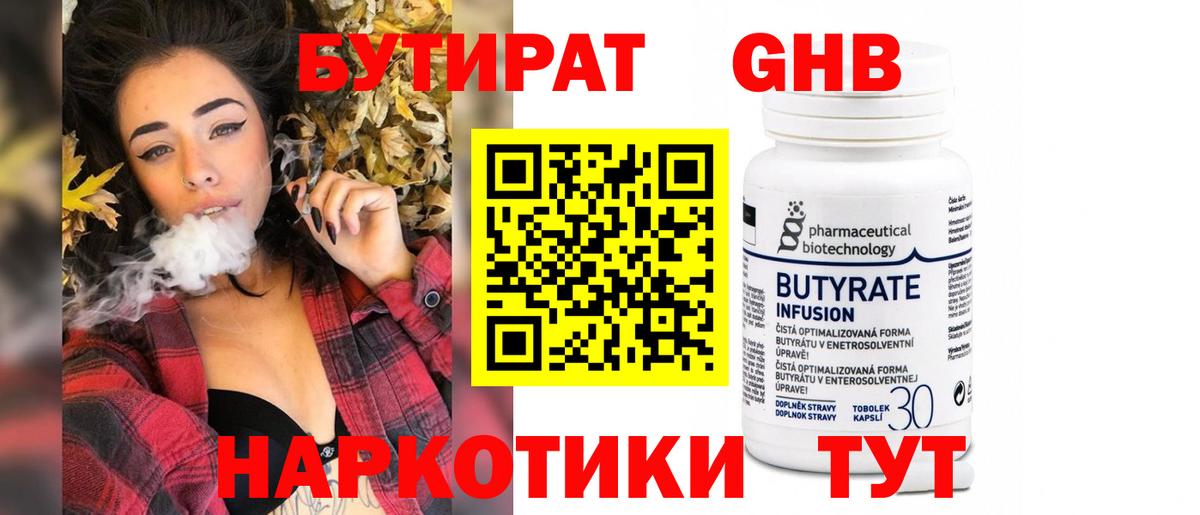 БУТИРАТ GHB Серпухов