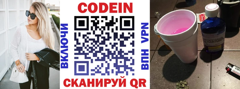 Codein Purple Drank  Серпухов 