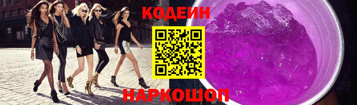 Кодеин напиток Lean (лин) Серпухов