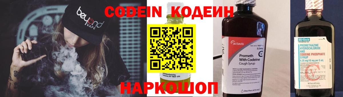 Codein Purple Drank  Codein Purple Drank  Серпухов  Вход с VPN 