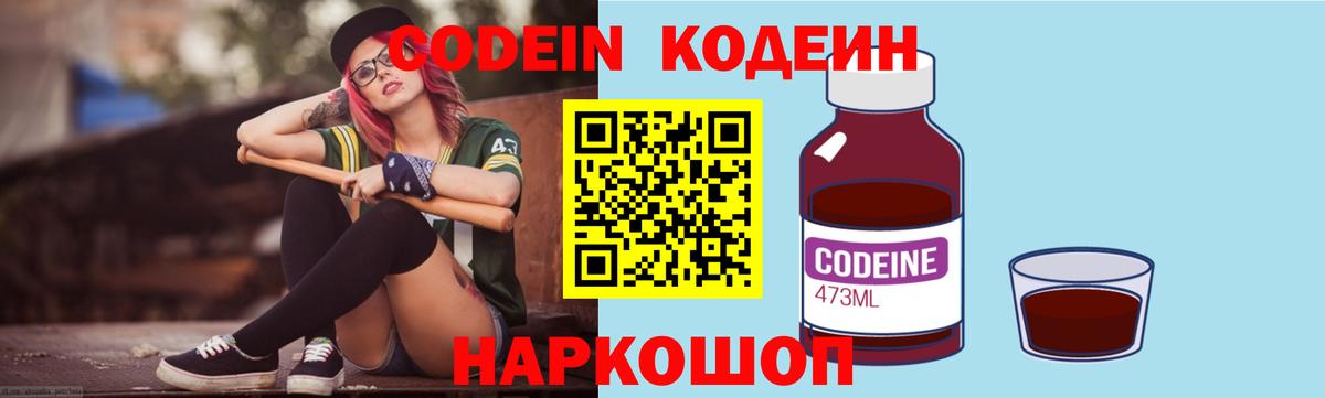 Кодеиновый сироп Lean напиток Lean (лин) Серпухов