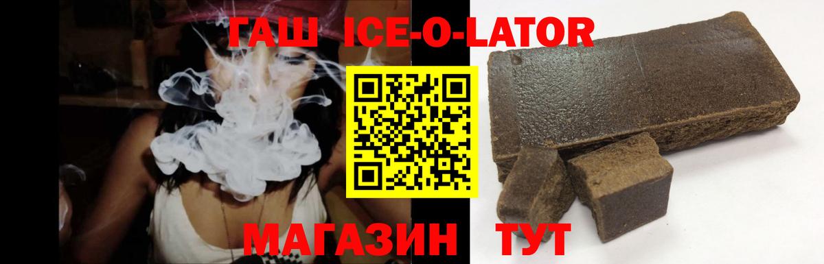 ГАШ ice o lator Серпухов