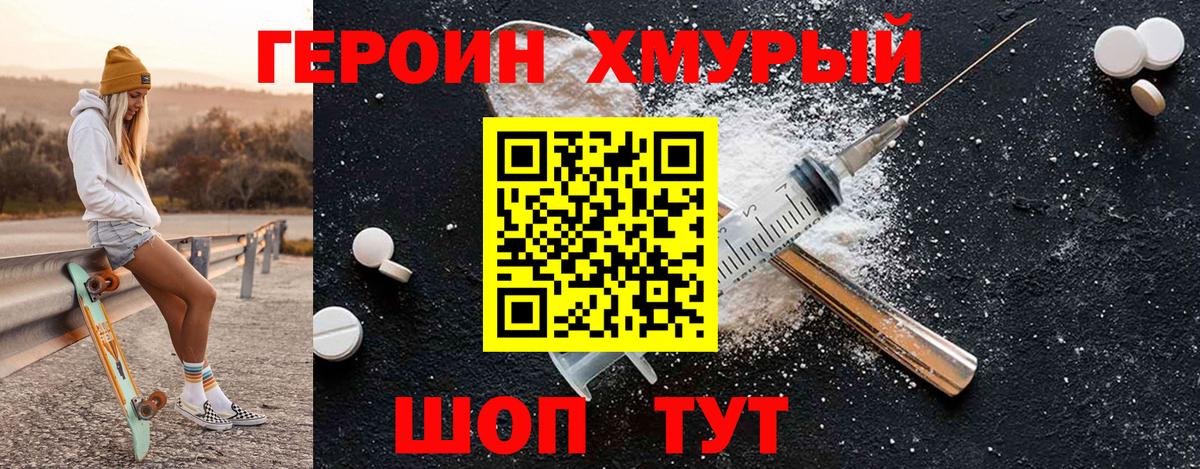 Героин герыч Серпухов