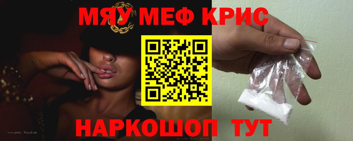 МЕФ кристаллы Серпухов