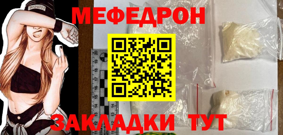 МЯУ-МЯУ mephedrone  Вход с VPN  Меф  МЕФ кристаллы  МЕФ  Серпухов 