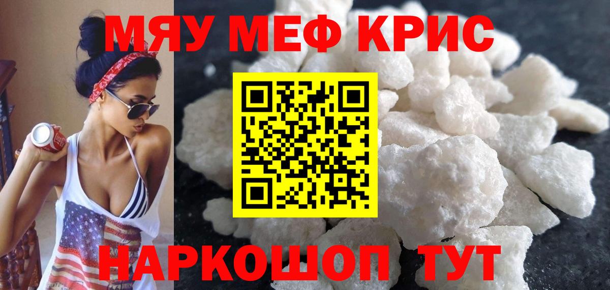 Мефедрон  Меф  Серпухов  МЕФ мяу мяу  что такое наркотик  МЕФ mephedrone 