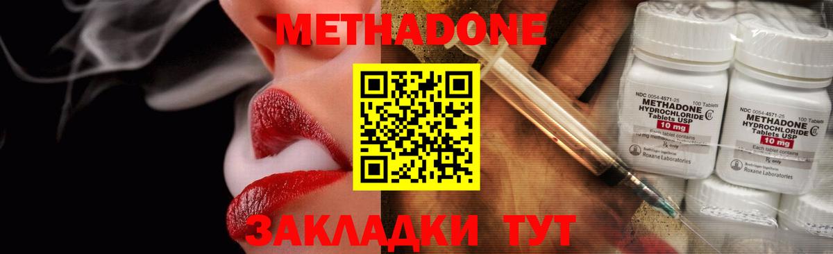 МЕТАДОН кристалл Серпухов